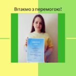 Вітаємо з перемогою!