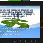 Участь у ІХ Міжнародній науково-практичній конференції