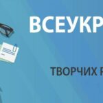 Старт Всеукраїнського конкурсу творчих робіт серед молоді 2021