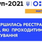 Завершилась реєстрація осіб, які складатимуть ЄВІ та ЄФВВ для вступу до магістратури