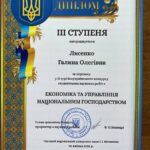 Диплом IІІ ступеня у Всеукраїнському конкурсі студентських наукових робіт поповнив здобутки кафедри теоретичної та прикладної економіки!