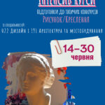 УВАГА! Курси підготовки до творчого конкурсу