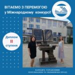 Вітаємо з перемогою у Міжнародному конкурсі!