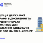 СТУДЕНТИ ПІД ЧАС НАВЧАННЯ В УНІВЕРСИТЕТАХ МАЮТЬ ПРОЖИВАТИ В ЯКІСНИХ ТА ДОСТУПНИХ ГУРТОЖИТКАХ, – СЕРГІЙ ШКАРЛЕТ