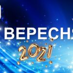 Урочистості до Дня знань