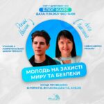 «Молодь на захисті миру та безпеки»