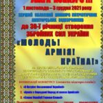 Обласний конкурс до 30-ї річниці створення Збройних Сил України