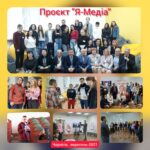 Підсумки реалізації проєкту «Я –Медіа» у вересні