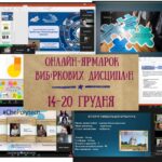 ЯРМАРОК ВИБІРКОВИХ ДИСЦИПЛІН