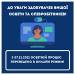 До уваги студентів, викладачів та співробітників!