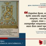 22 січня – День Соборності України