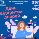 День відкритих дверей в НУ “Чернігівська політехніка”