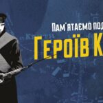 Бою під Крутами – 104 роки