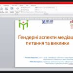 15 лютого відбувся науково-практичний вебінар «Ґендерні студії: наука і практика»
