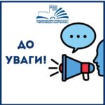 До уваги студентів заочної форми навчання!