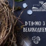 Вітаємо із Великоднем!