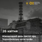 Міжнародний день пам’яті про Чорнобильську катастрофу