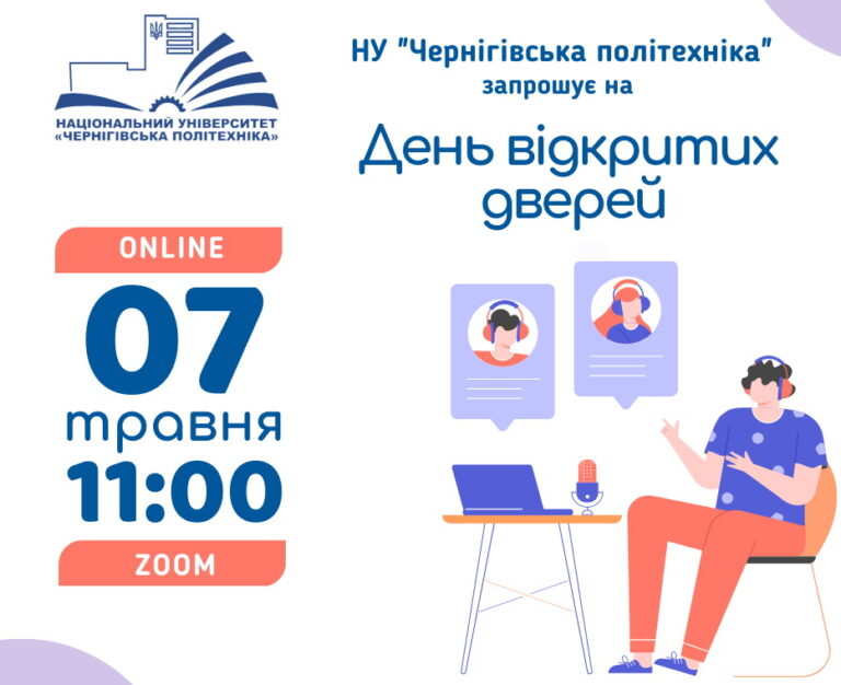 День відкритих дверей 2022