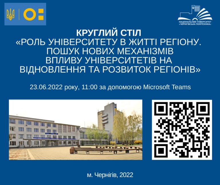КРУГЛИЙ СТІЛ