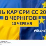 День кар’єри ЄС 2022