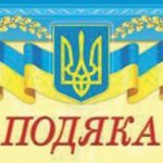 Подяка за активну волонтерську ініціативу Медведєву Максиму!