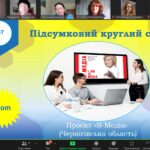 Звітували про результати реалізації проєкту «Я-Медіа» в Чернігівській області: новий час, нові виклики