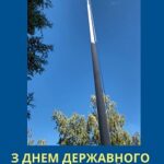 З Днем Державного Прапора та Днем Незалежності України!