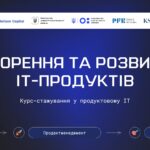Всеукраїнський курс “Створення та розвиток ІТ-продуктів” від Genesis та Product IT Foundation for Education