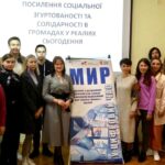 БЛОГ-КАФЕ «ПОСИЛЕННЯ СОЦІАЛЬНОЇ  ЗГУРТОВАНОСТІ ТА СОЛІДАРНОСТІ В ГРОМАДАХ У РЕАЛІЯХ СЬОГОДЕННЯ»
