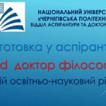 Інформаційна зустріч з аспірантами 1 року навчання