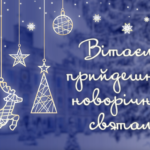Привітання від ректора університету