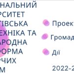 Відбувся перший випуск інноваційного та інтерактивного навчального курсу з громадянської освіти «Демократія: від теорії до практики» в  ННІ ПСТ та ННІ БПТ