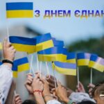 16 лютого – День єднання.