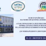 Об’єднуємося навколо українського слова!