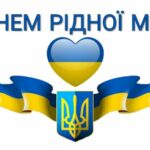 Міжнародний день рідної мови