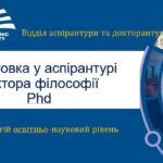 Інформаційна зустріч зі здобувачами ступеня доктора філософії