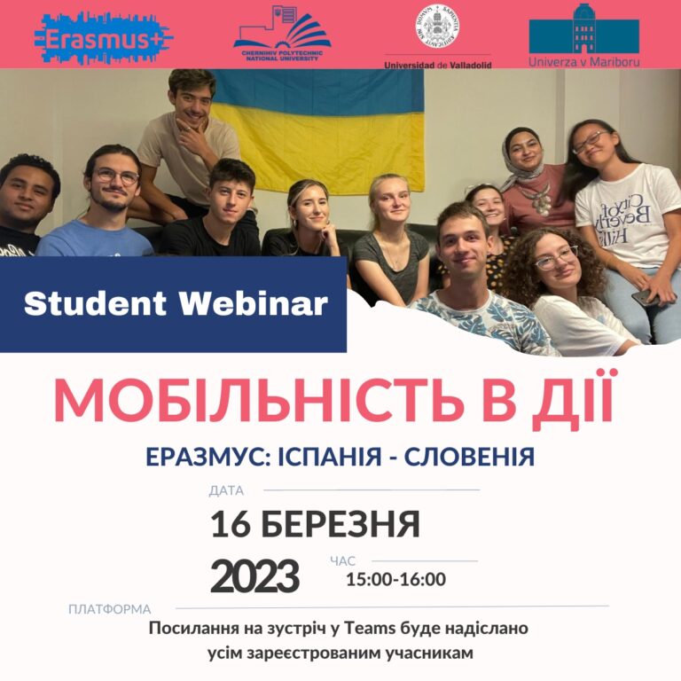 Запрошуємо відвідати вебінар