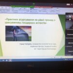 Тренінг «Практики згуртування на рівні громад з урахуванням ґендерних аспектів»