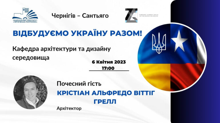 Зустріч з архітектром