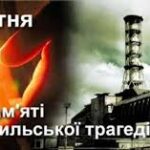 Міжнародний день пам’яті про Чорнобильську катастрофу
