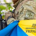 День прикордонника