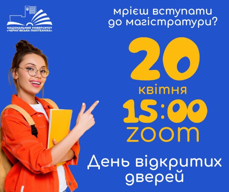Вступ до магістратури