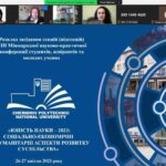 Юність науки – 2023