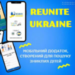 Мобільний додаток «Reunite Ukraine»