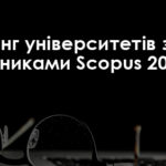 Scopus ranking of universities in 2023