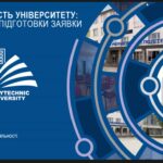 Онлайн-захід про грантову діяльність для НПП