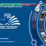 Онлайн-зустріч з питань грантової діяльності для здобувачів вищої освіти