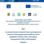 ПРОЄКТ ERASMUS+ КА2 DEFEP