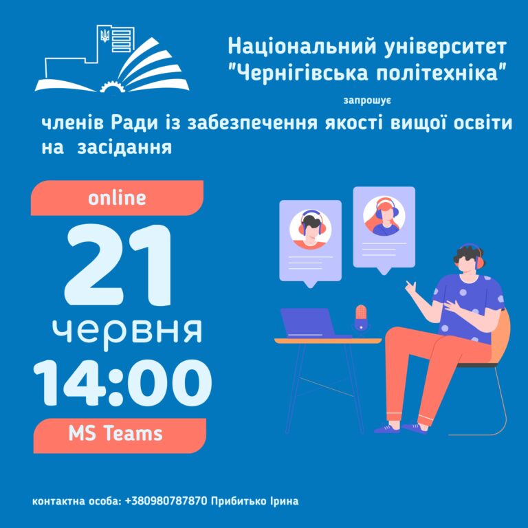 Чергове засідання Ради з якості