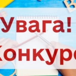 Шановні учні 9-11 класів та здобувачів фахової передвищої та професійної освіти.